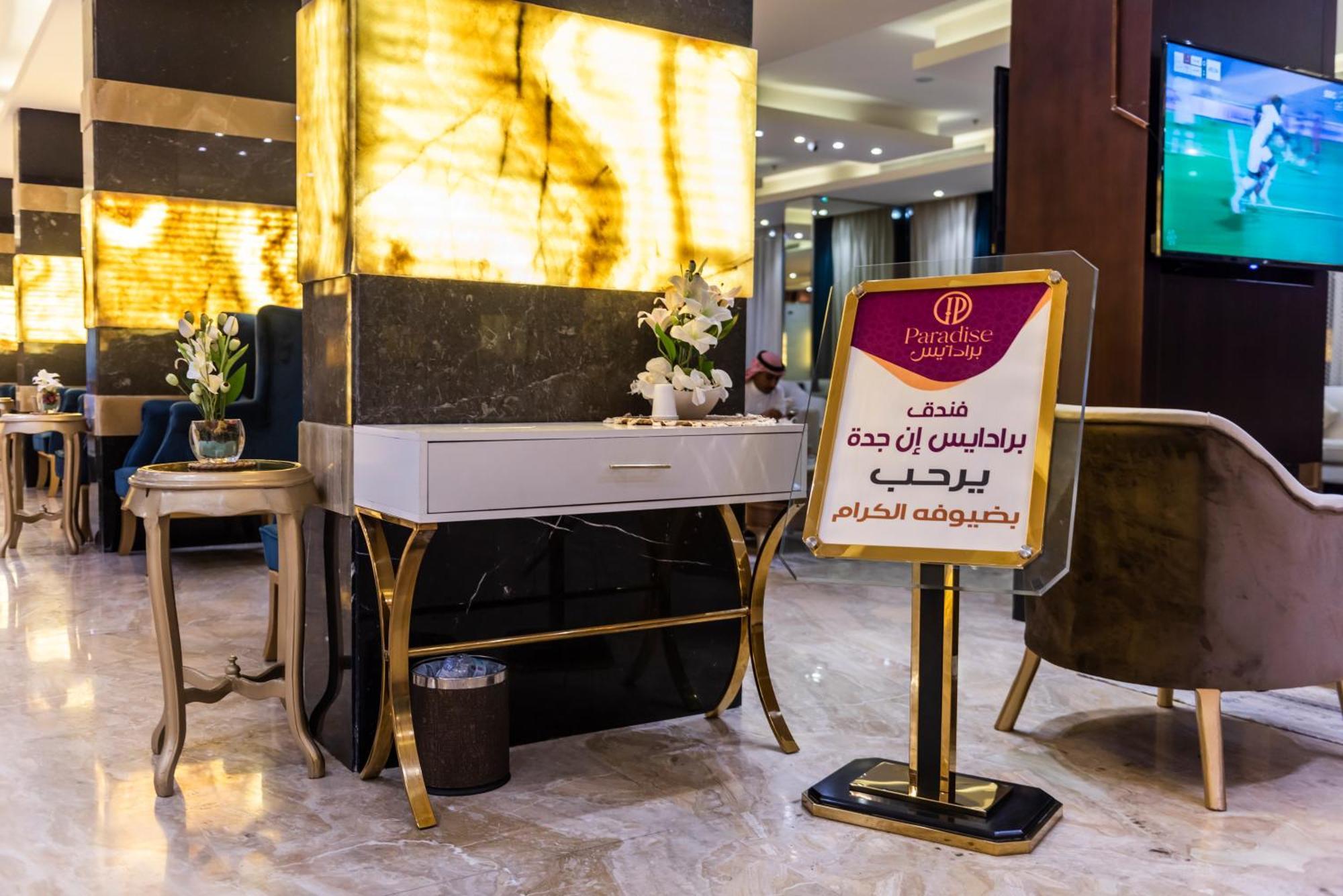 Paradise Inn Jeddah Hotel ภายนอก รูปภาพ